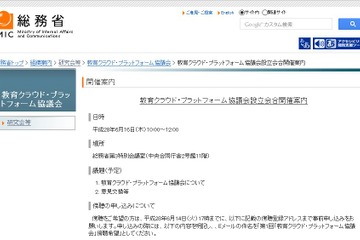 教育クラウドの相互連携・協調を推進、総務省が協議会設立 画像