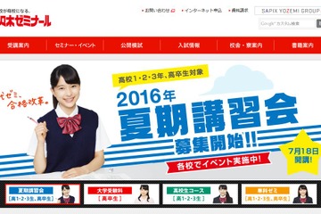 代ゼミ、小中高・既卒生向けキャリア教育でVISITS WORKSと提携 画像