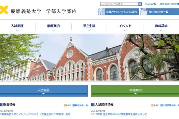 【大学受験2017】慶大・早大、受験生向け「ガイドブック」発行 画像