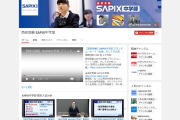 【高校受験2017】SAPIX中学部「難関校の入試問題分析」動画公開 画像