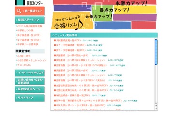 首都圏模試センター、2012年中学入試の予想偏差値を更新 画像