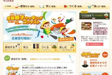 家族で一緒に作る自慢メニュー、全国親子クッキングコンテスト 画像