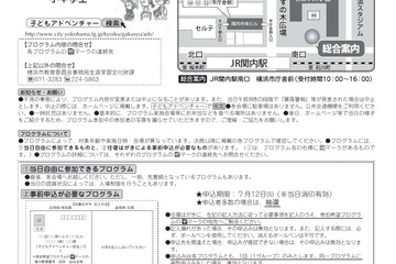 【夏休み2016】横浜市、企業や公的機関でお仕事体験8/17・18 画像
