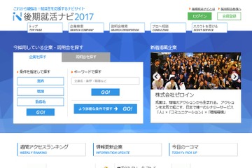 後期採用を行う企業だけを掲載、6月からの「後期就活ナビ」オープン 画像