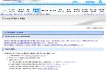 【高校受験2017】大阪府公立高、学力検査問題の配点など公表 画像