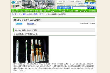 【夏休み2016】TX沿線区対象、全5コース「つくばサイエンスラボ」6/24-7/6 画像