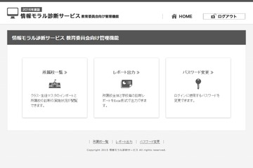 カスペルスキー、情報モラル診断サービスに教委向け管理機能追加 画像