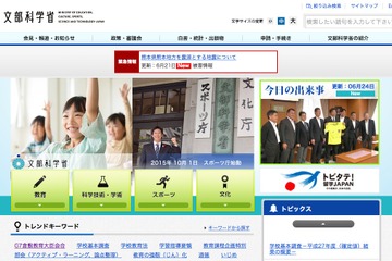 文科省、45自治体へICT活用教育アドバイザー派遣…7/1募集開始 画像