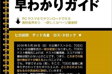 アルク、TOEIC「新形式問題早わかりガイド」無料で公開 画像