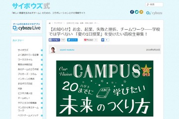 【夏休み2016】お金や起業、チームワーク…サイボウズ「夏の1日授業」8/5 画像
