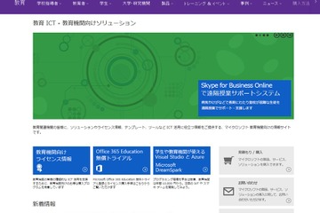 マイクロソフト、教員向けプログラミング学習セミナー8/2 画像