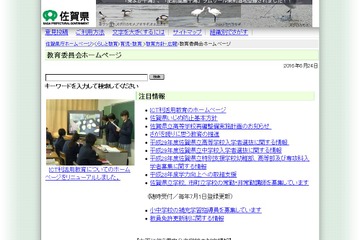 佐賀県、約1万人分の個人情報流出…校務用サーバーなどで9校被害 画像