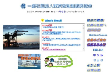 【夏休み2016】水上バスに乗船して学習、東京港親子社会科見学会8/11 画像