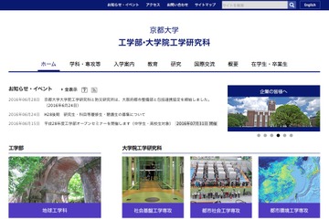 【夏休み2016】京大で4講義体験、中高生「工学部オープンセミナー」7/31 画像