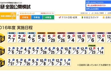 【中学受験2017】日能研、9月に小6「合格判定テスト」と小4・5「実力判定テスト」 画像