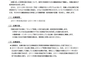 企業・団体による児童生徒への「キャリア教育」の取組を募集 画像