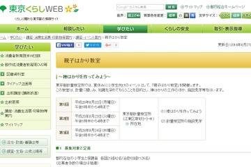【夏休み2016】東京都計量検定所で棒はかりを作ろう8/22-24 画像
