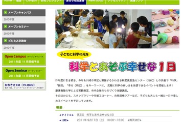 慶應K2キャンパスと川崎市がコラボ「科学とあそぶ幸せな1日」9/17 画像