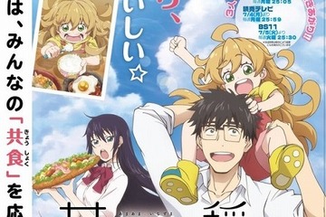 農林水産省が「甘々と稲妻」とタイアップ、共食を応援 画像