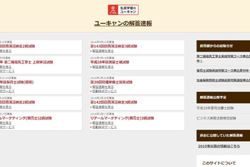 司法書士試験、ユーキャンが7/3試験当日に解答速報 画像