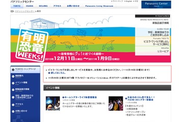 パナソニックセンター東京に恐竜が現れる…冬休みイベント「有明恐竜WEEKS！」 画像