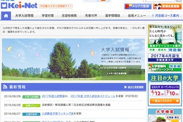 【大学受験2017】日程・定員・選抜要項、河合塾「大学入試全体スケジュール」掲載 画像