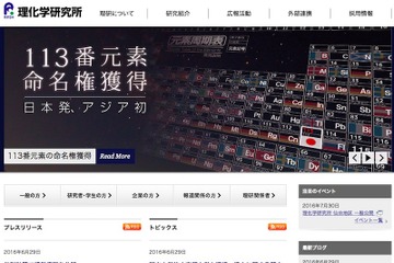 理研と京大、連携・協力に関する基本協定を締結 画像