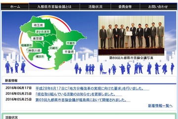 九都県市首脳会議、多子世帯対応住宅の推奨などを要望 画像