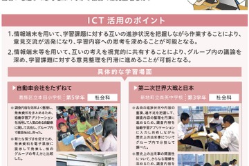 協働学習とは【ひとことで言うと？教育ICT用語】 画像