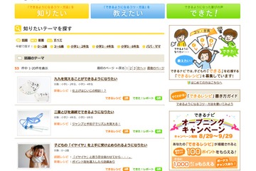 子どもの“できる”を応援するユーザー投稿サイト 画像