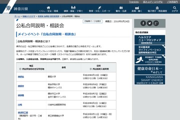 【高校受験2017】神奈川県内12会場「公私合同説明・相談会」8/2-21 画像