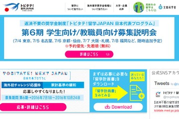 トビタテ！留学JAPAN、第6期募集開始…海外初チャレンジ応援枠を倍増 画像