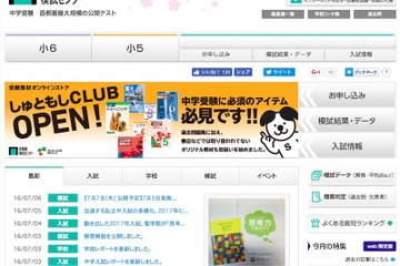 【中学受験2017】首都圏模試センター、新形態入試の導入校を紹介 画像