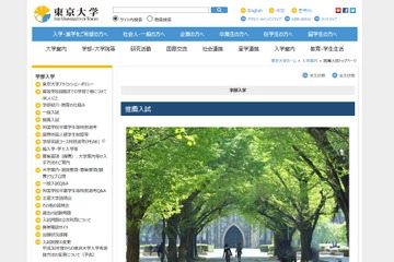 【大学受験2017】東大「推薦入試」・京大「特色入試」説明会 画像