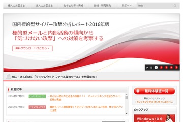 トレンドマイクロがWindows 10無料相談窓口、誰でも利用可 画像
