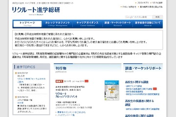 教育改革にどう備えるか？ 高校教員対象リクルート教育フォーラム 画像