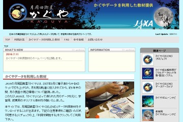 JAXA「かぐや」のデータを利用したオリジナル教材を公開 画像