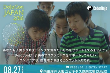 【夏休み2016】アイルランド発プログラミング道場「DojoCon」上陸8/27 画像