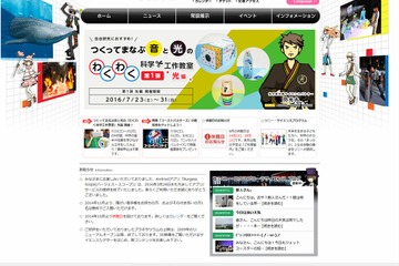 【夏休み2016】カメラや虹色スコープほか「光」の工作体験、ソニー7/23-31 画像
