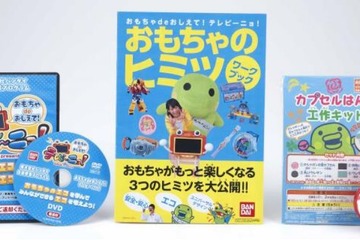 バンダイ、エコ活動の授業キットを小学校へ無償配布 画像