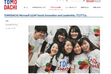 日本MSがTOMODACHIイニシアチブ参画、18-25歳のリーダーを育成 画像