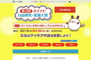 【夏休み2016】グランプリは大自然ツアー、タイナビ自由研究・絵画大賞 画像