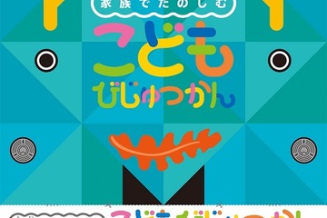 【夏休み2016】1日限定、三井記念美術館が子ども専用に8/22 画像