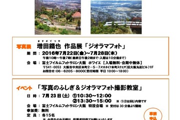 【夏休み2016】鉄道模型ジオラマで親子撮影教室、大阪市7/23 画像
