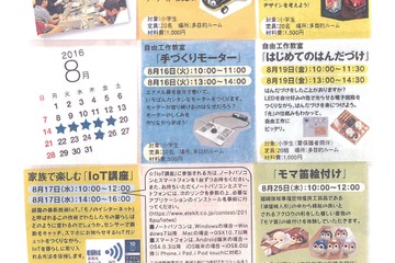【夏休み2016】ものづくりやMIRAI試乗、県庁で福岡県を知ろう8/1-26 画像