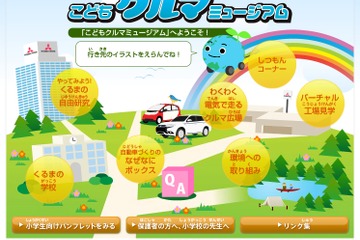 三菱自動車「小学生自動車相談室」開設、自由研究のヒントにも 画像