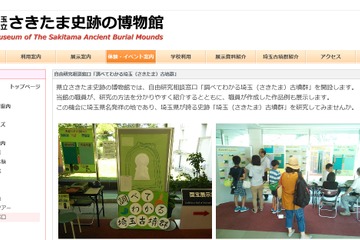 【夏休み2016】自由研究相談窓口「調べてわかる埼玉（さきたま）古墳群」 画像