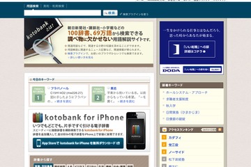 収録辞書100点、無料事典サイト「kotobank（コトバンク）」 画像