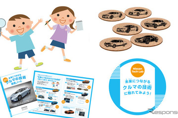 【夏休み2016】今年はクルマの技術に触れる体験、日産ファミリーイベント 画像