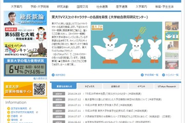 【大学受験2018】東大理3で「面接試験」実施方法発表、約10分の個人面接 画像